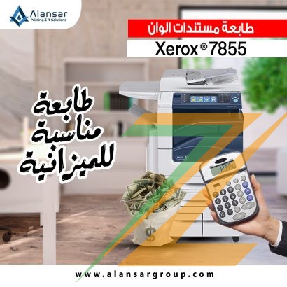 طابعة Xerox WorkCentre 7855