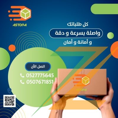 شركه الاسطورة للشحن والتوصيل