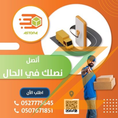 شركه الاسطورة للشحن والتوصيل