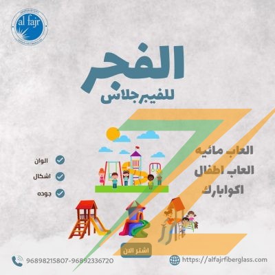 شركه لتصميم الاكوا بارك والعاب الاطفال