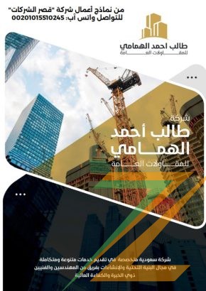 تصميم بروفايل شركة احترافي بأقل الأسعار وأفضل الباقات