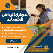 خدمات عزل الاسطح وخزانات الموية