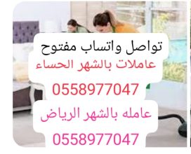 شغالات بالشهر بالرياض مفتوح الان0591168434