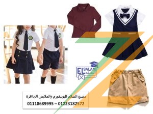 تصنيع يونيفورم الحضانات 01118689995