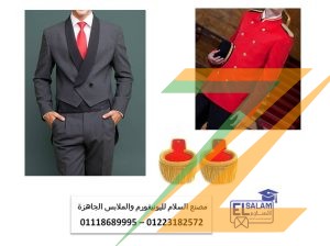 مصنع توريد يونيفورم فنادق 01118689995