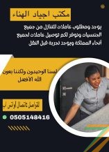 عاملات للتنازل استلام فورى 0505148416