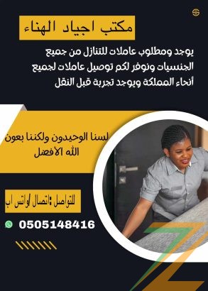 عاملات للتنازل استلام فورى 0505148416