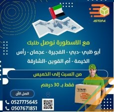 شركة الاسطورة لتوصيل الطلبات