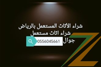 شراء مكيفات مستعملة حي ظهرة لبن 0556045661