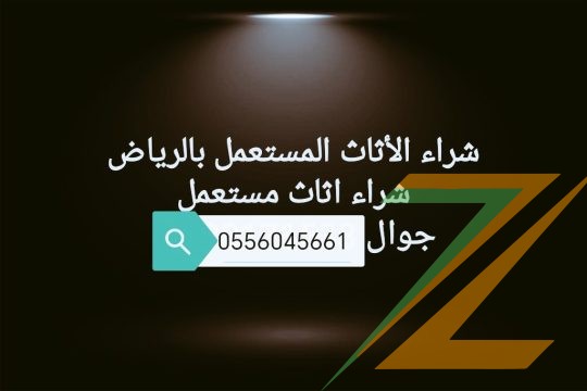 شراء مكيفات مستعملة حي ظهرة لبن 0556045661