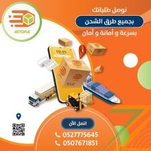 شركة #الاسطورة لايصال جميع أنواع الطلبات داخل و خارج دولة الامارات