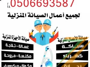 مقاول صيانة بني ياس