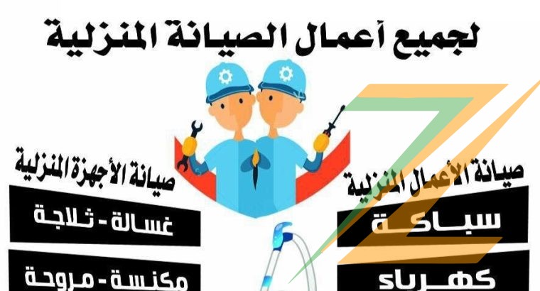 مقاول صيانة بني ياس