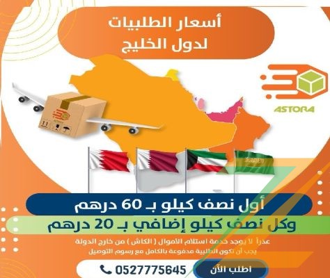 توصيل لأي مكان داخل الامارات في نفس اليوم