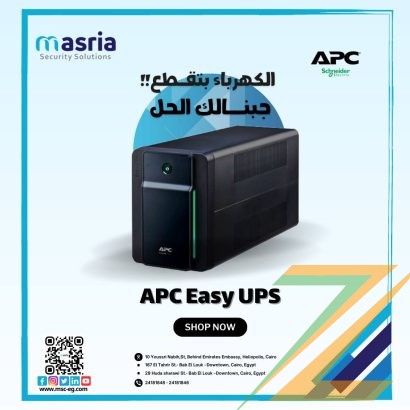 انسي مشكلة قطع النور طول م معاك APC Easy UPS