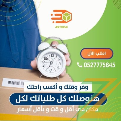 الاسطورة لوصيل الطلبات