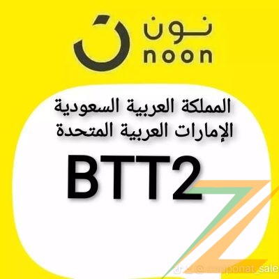 عروض نون حاليا تصل ل 70% 🔥 و اكوادنا بتخصم 10% خصم اضافي ع اي منتج