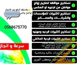 معقب خدمات استخراج تصريح زواج