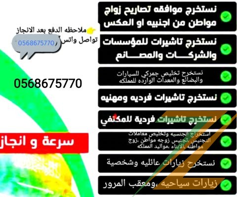 معقب خدمات استخراج تصريح زواج