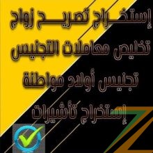 استخراج تصاريح زواج استخراج موافقة زواج