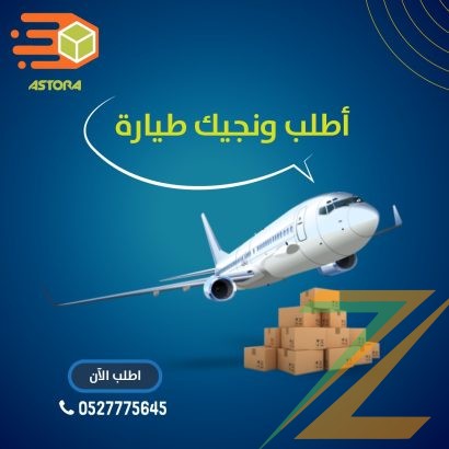 شركة توصيل سريع في الامارات 00971527775645