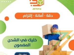 شركة الاسطورة لتوصيل الطلبات