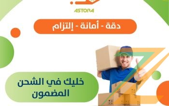 شركة الاسطورة لتوصيل الطلبات