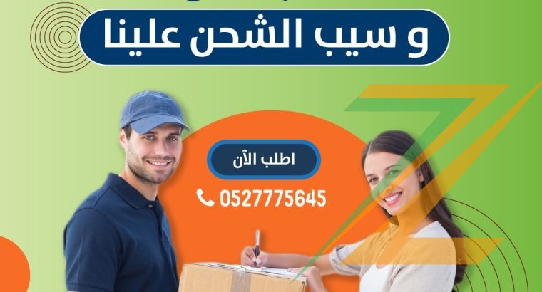 شركة الاسطورة لتوصيل الطلبات