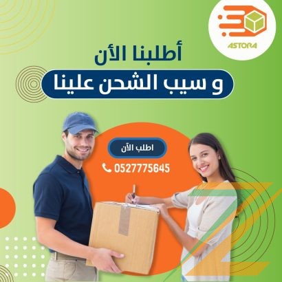 شركة الاسطورة لإيصال جميع أنواع الطلبات داخل و خارج دولة الأمارات