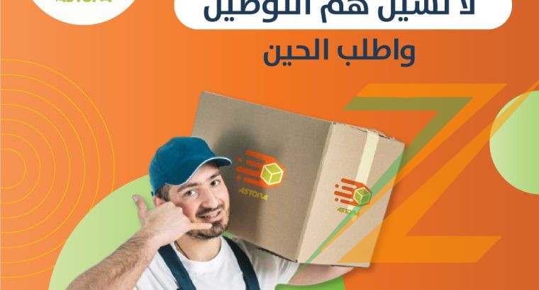 شركة الاسطورة لتوصيل الطلبات