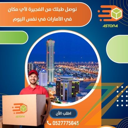 شركة الاسطورة لتوصيل الطلبات