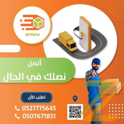 شركة اسطورة لتوصيل الطلبات