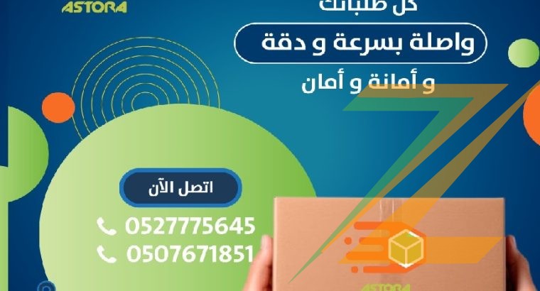 شركة الاسطورة لتوصيل الطلبات