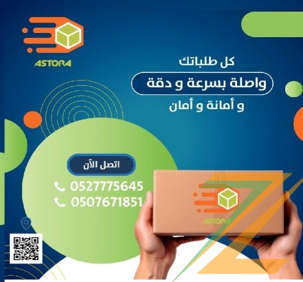 شركة الاسطورة لتوصيل الطلبات