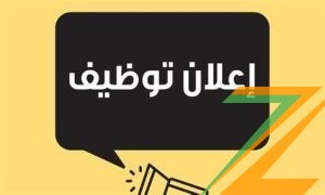 (توظيف فوري) شواغر موظفي مبيعات عبر الهاتف يشترط الخبرة