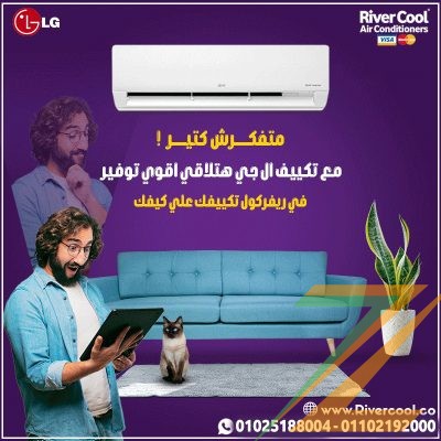 اسعار مكيفات ال جي تكييف lg s4-w12ja2ma