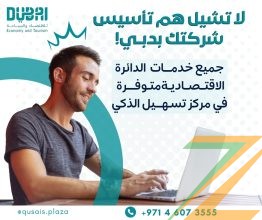 تأسيس الشركات في دبي