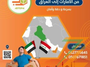 شركة الأسطورة للتوصيل والشحن هي خيارك الأمثل والأفضل دائما