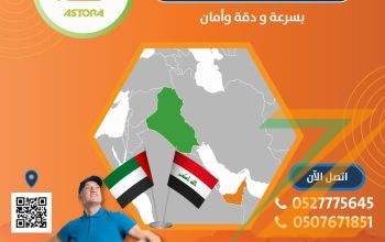 شركة الأسطورة للتوصيل والشحن هي خيارك الأمثل والأفضل دائما