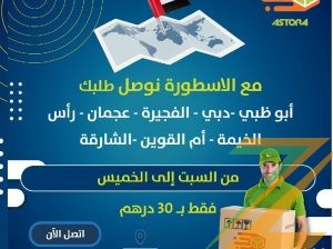 شركة الاسطورة لتوصيل الطلبات