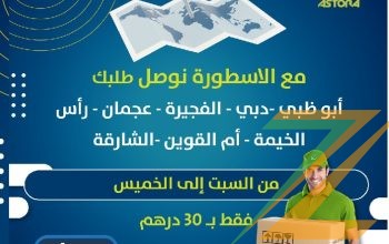 شركة الاسطورة لتوصيل الطلبات