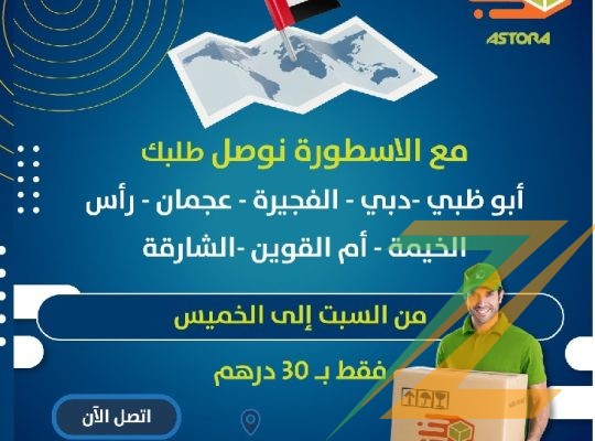 شركة الاسطورة لتوصيل الطلبات