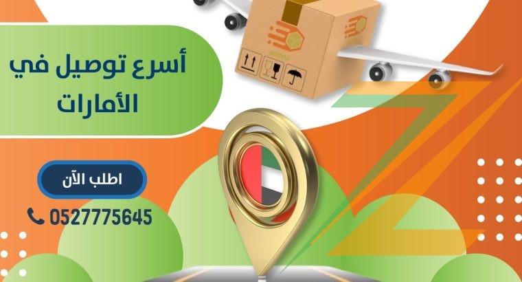 شركة الاسطورة لتوصيل الطلبات