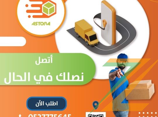 شركة الأسطورة للتوصيل والشحن هي خيارك الأمثل والأفضل دائما