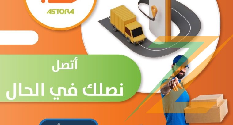 شركة الأسطورة للتوصيل والشحن هي خيارك الأمثل والأفضل دائما