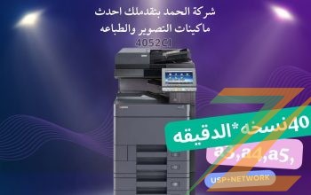 افضل مكن تصوير وطباعة مستندات