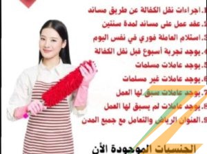 يوجد ومطلوب عاملات منزليه للتنازل من جميع الجنسيات