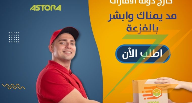 الاسطورة لتوصيل الطلبات الاسرع والارخص