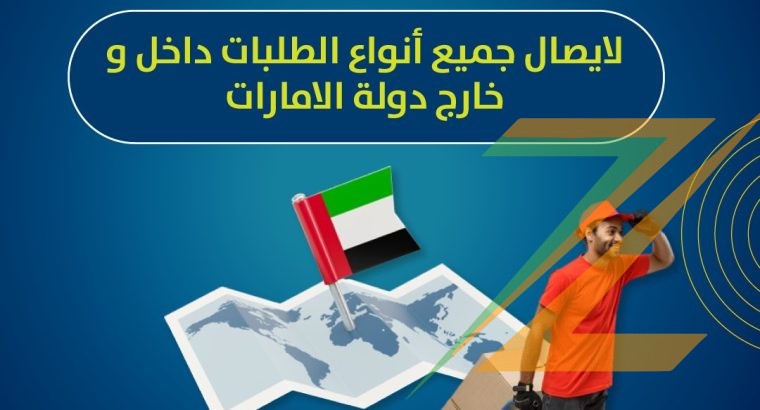 شركة الاسطورة لتوصيل الطلبات