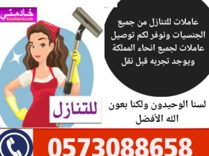 مكتب اجياد الهناء لتنازل العاملات والطباخات